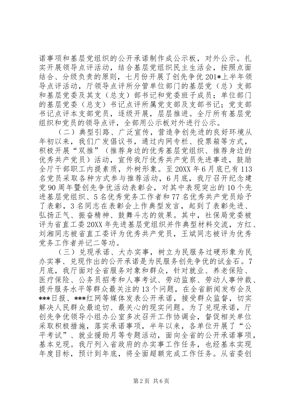 人力资源和社会保障机关党委专职副书记述职报告_第2页