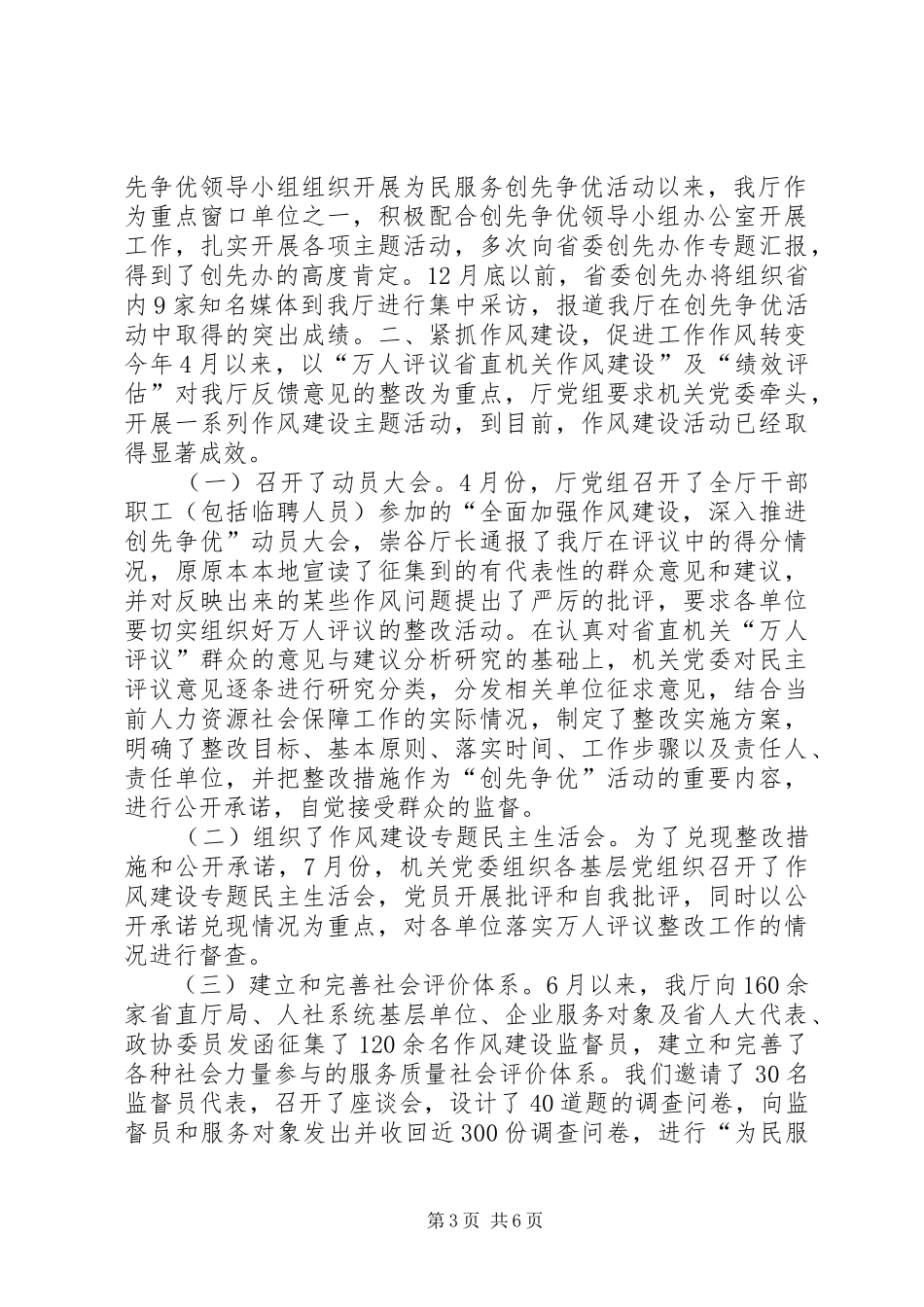 人力资源和社会保障机关党委专职副书记述职报告_第3页