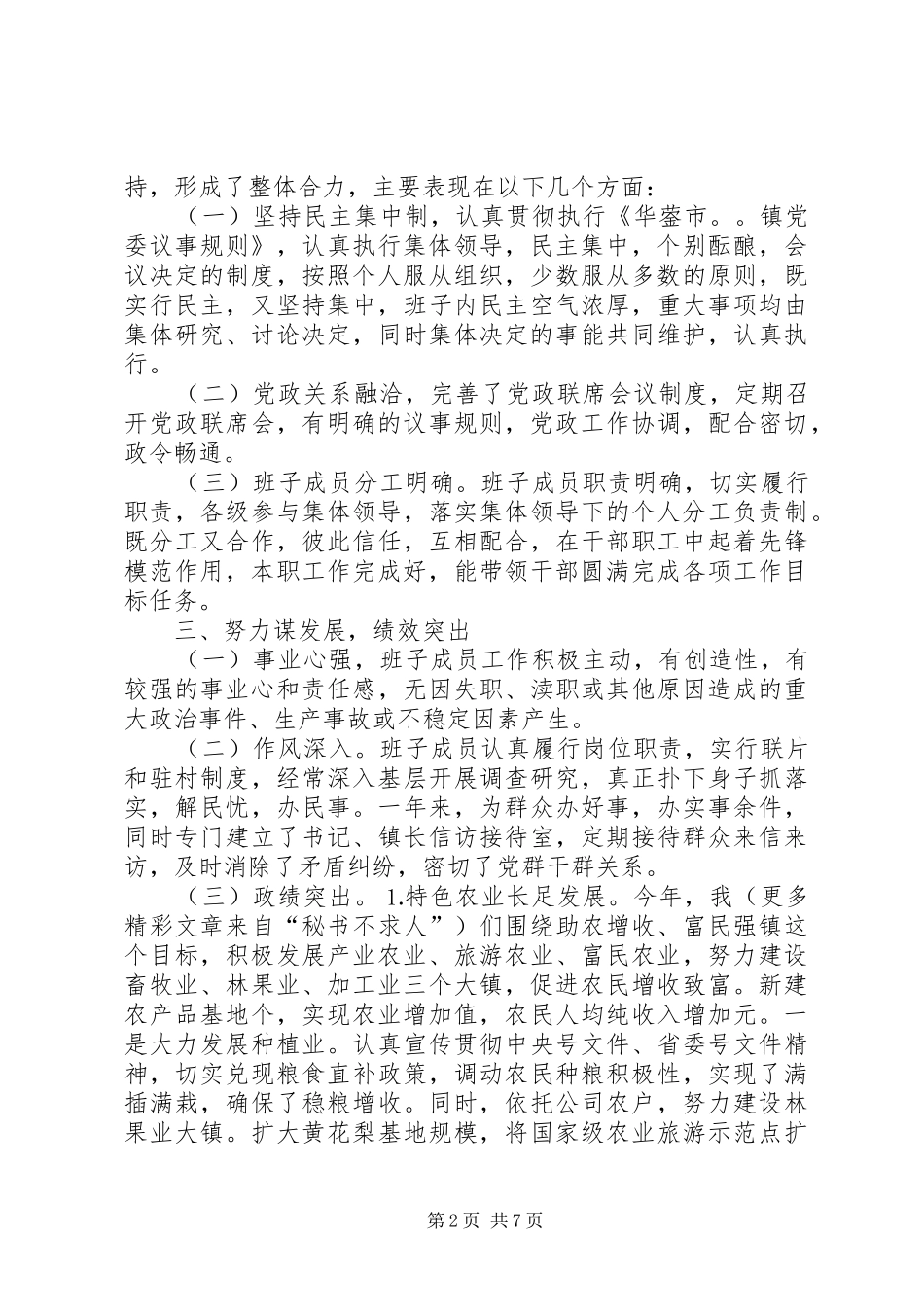 年度×镇领导班子述职报告_第2页