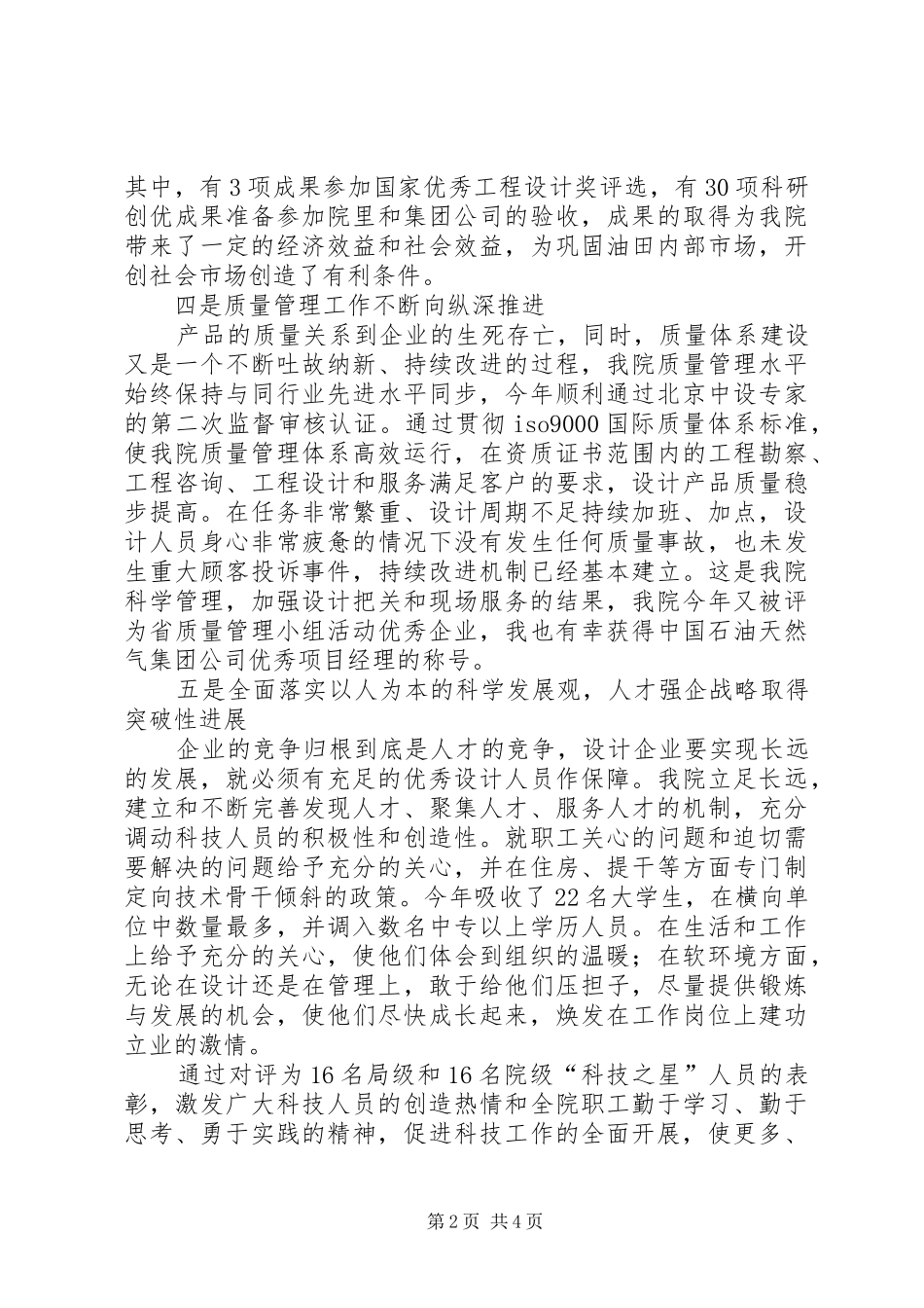 勘探设计院长的述职报告_第2页