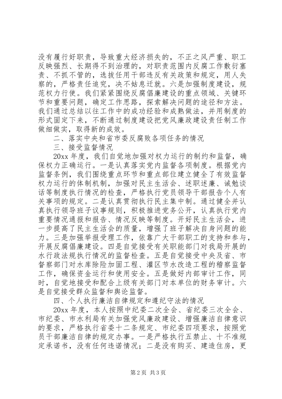 水库管理局局长述职报告_第2页