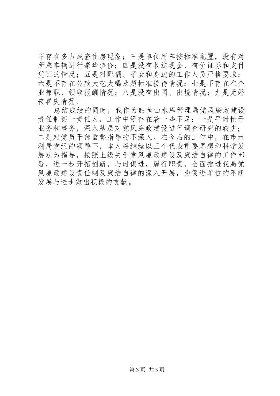 水库管理局局长述职报告_第3页