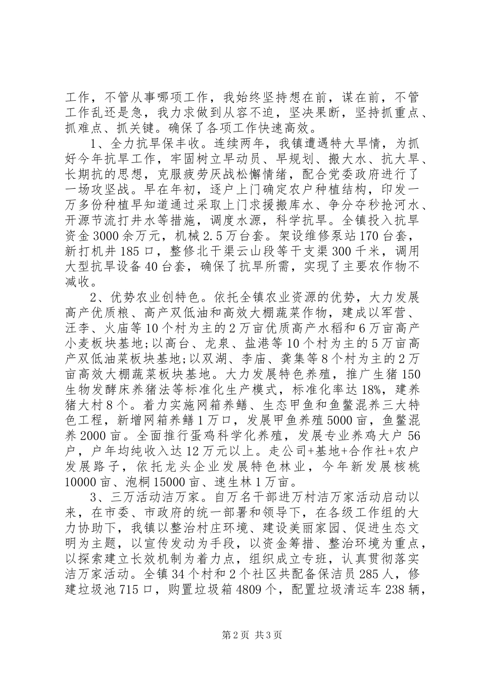 XX年纪委书记述职述廉报告范文_第2页