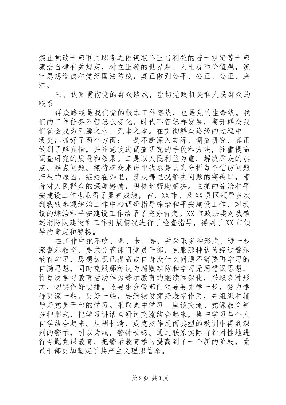 乡镇纪委书记述职述廉报告20XX年_第2页