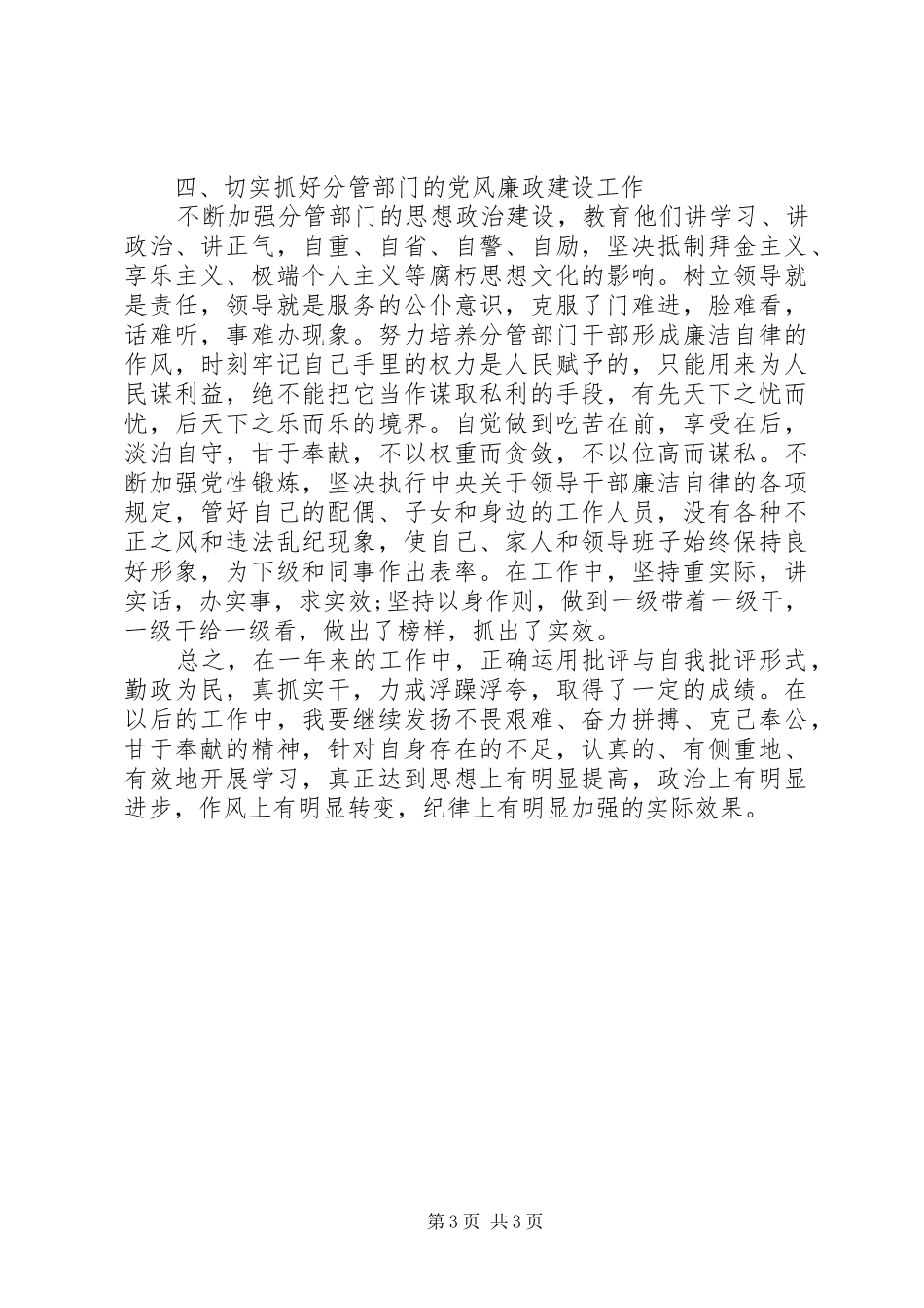 乡镇纪委书记述职述廉报告20XX年_第3页
