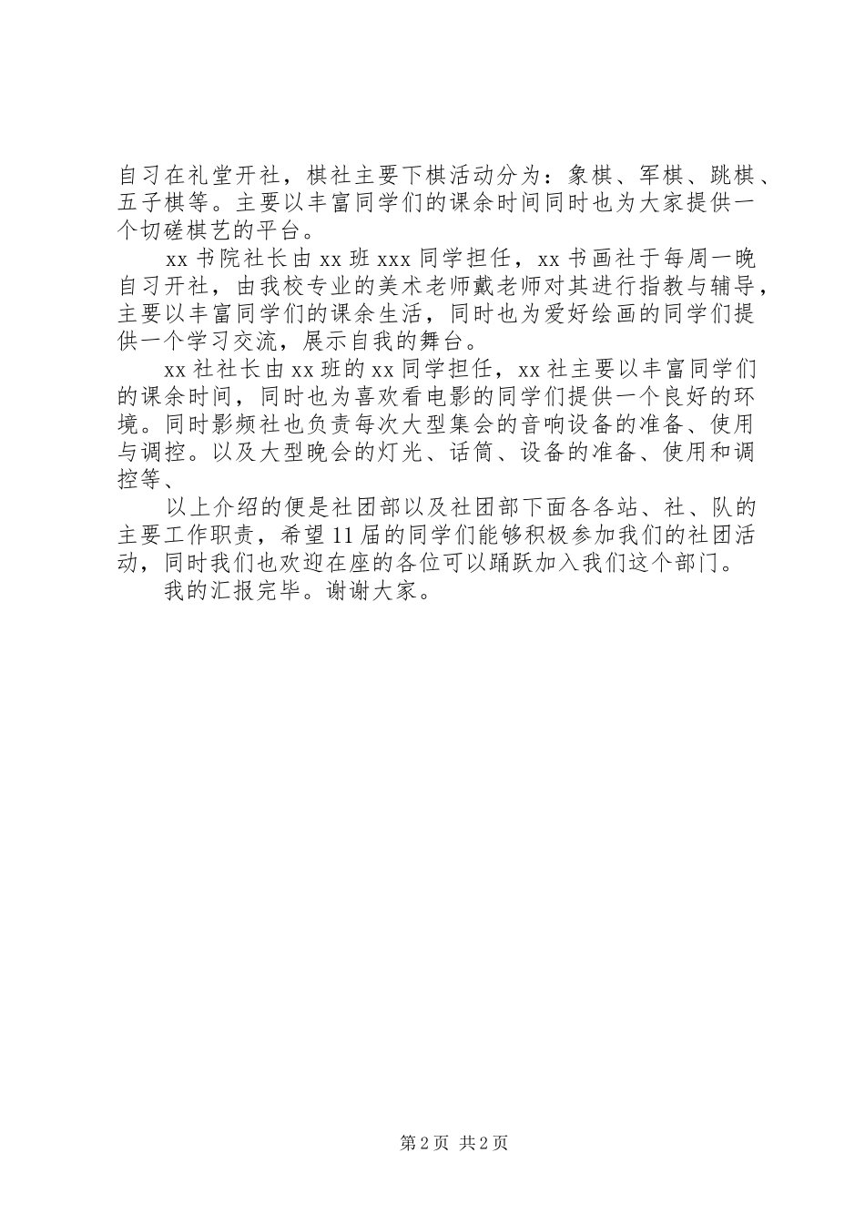 社团部部长XX年述职报告范文_第2页