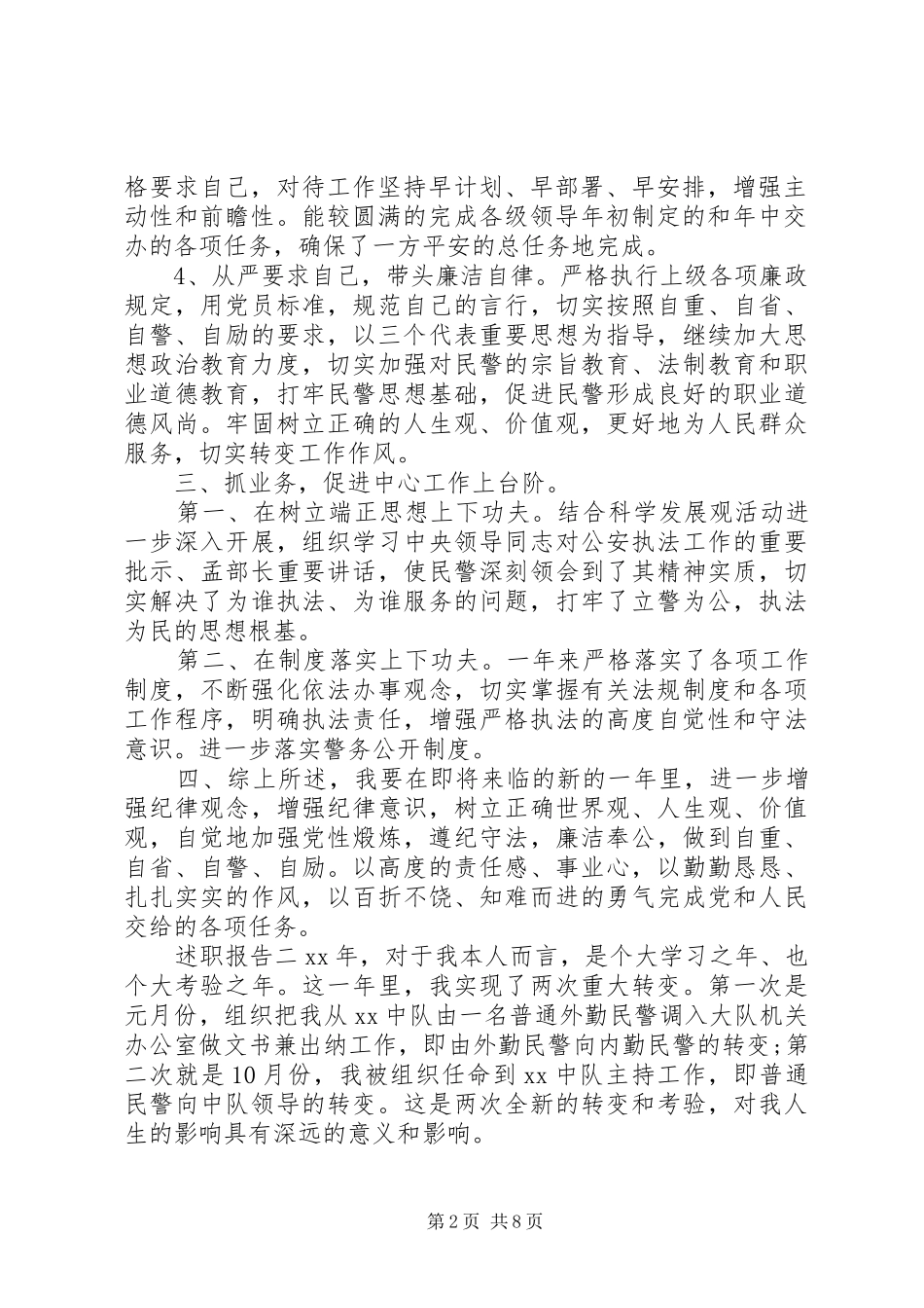 20XX交警队长个人述职报告范文三篇_第2页