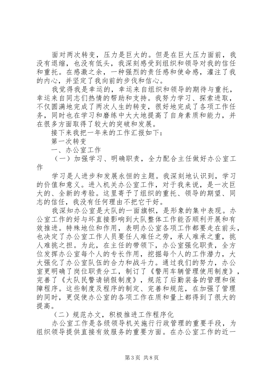 20XX交警队长个人述职报告范文三篇_第3页