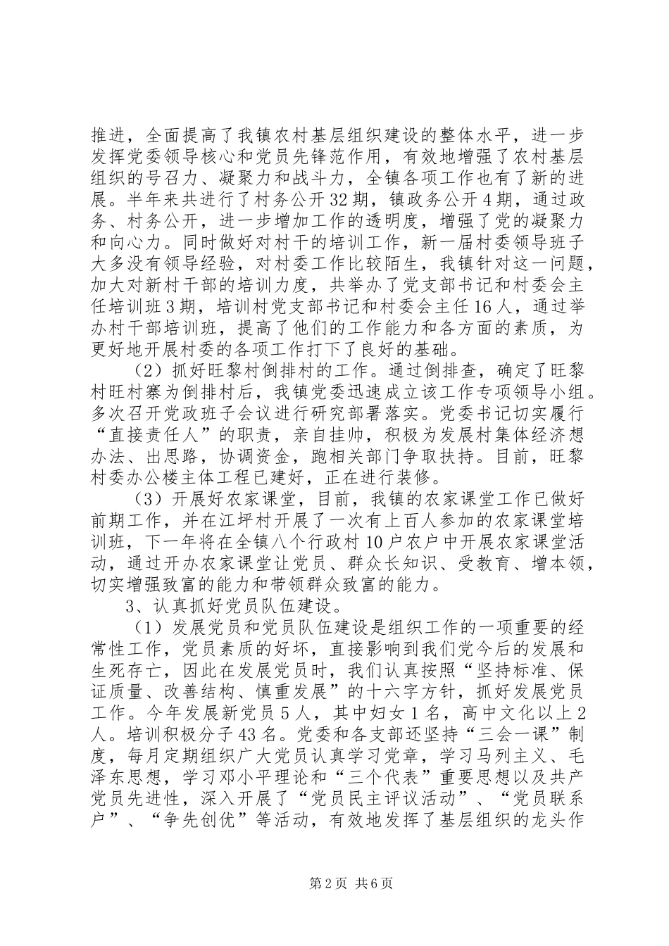 乡镇党委组织委员兼副镇长述职报告_第2页