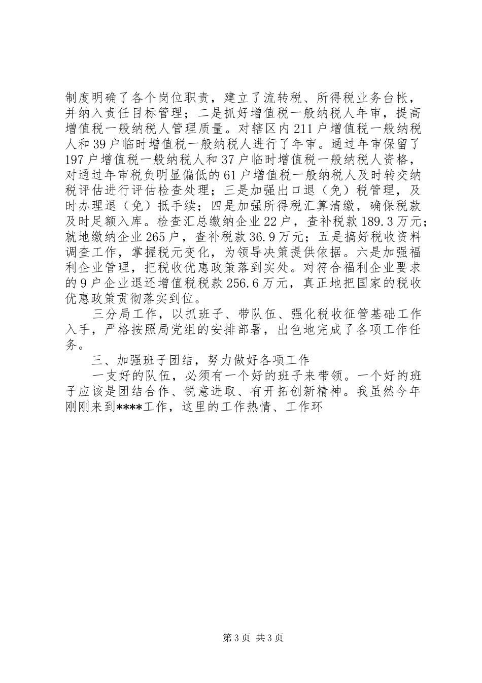 XX年述职报告（国税副局长）述职报告_第3页