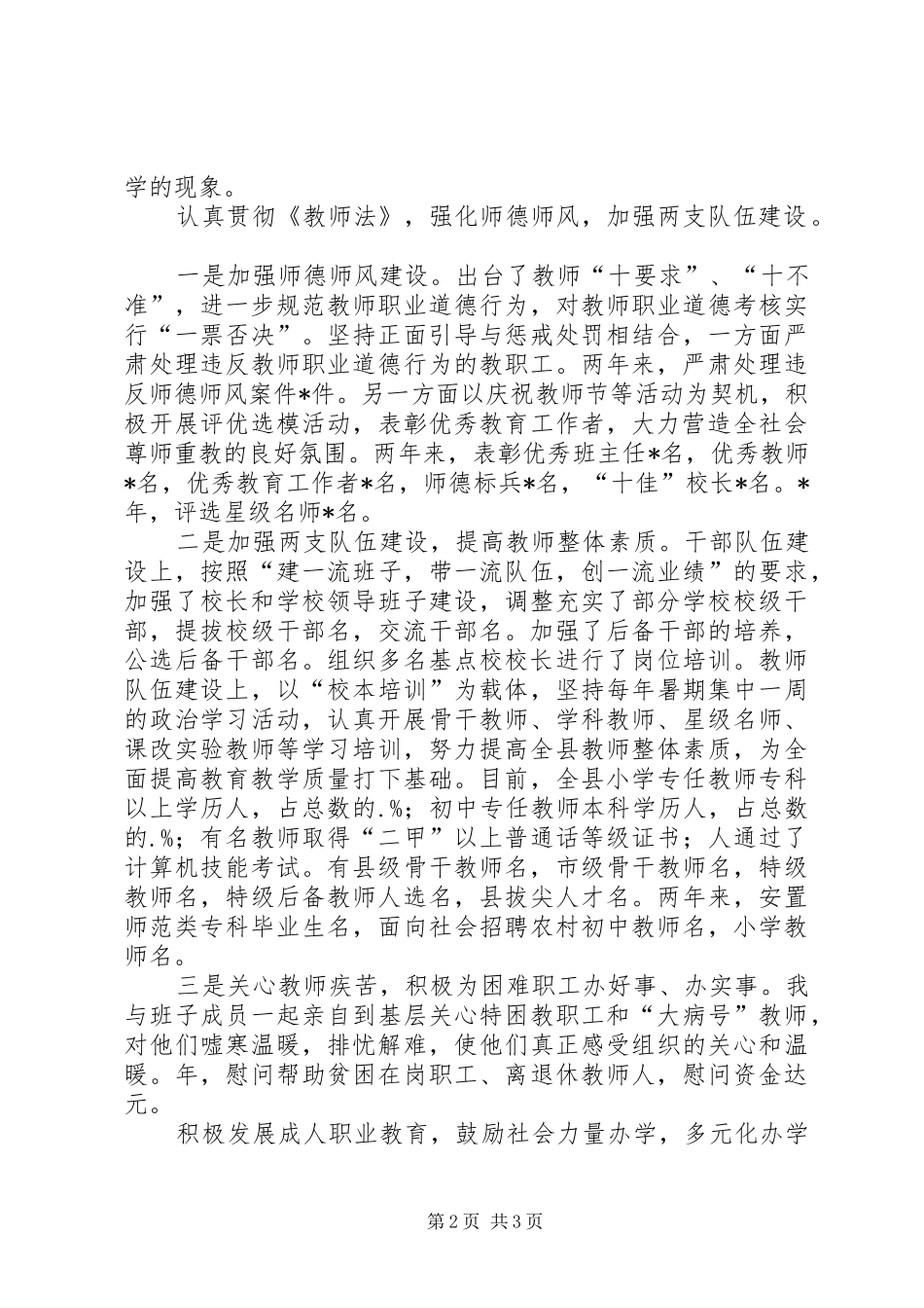 某教育局长述职报告述职报告_第2页