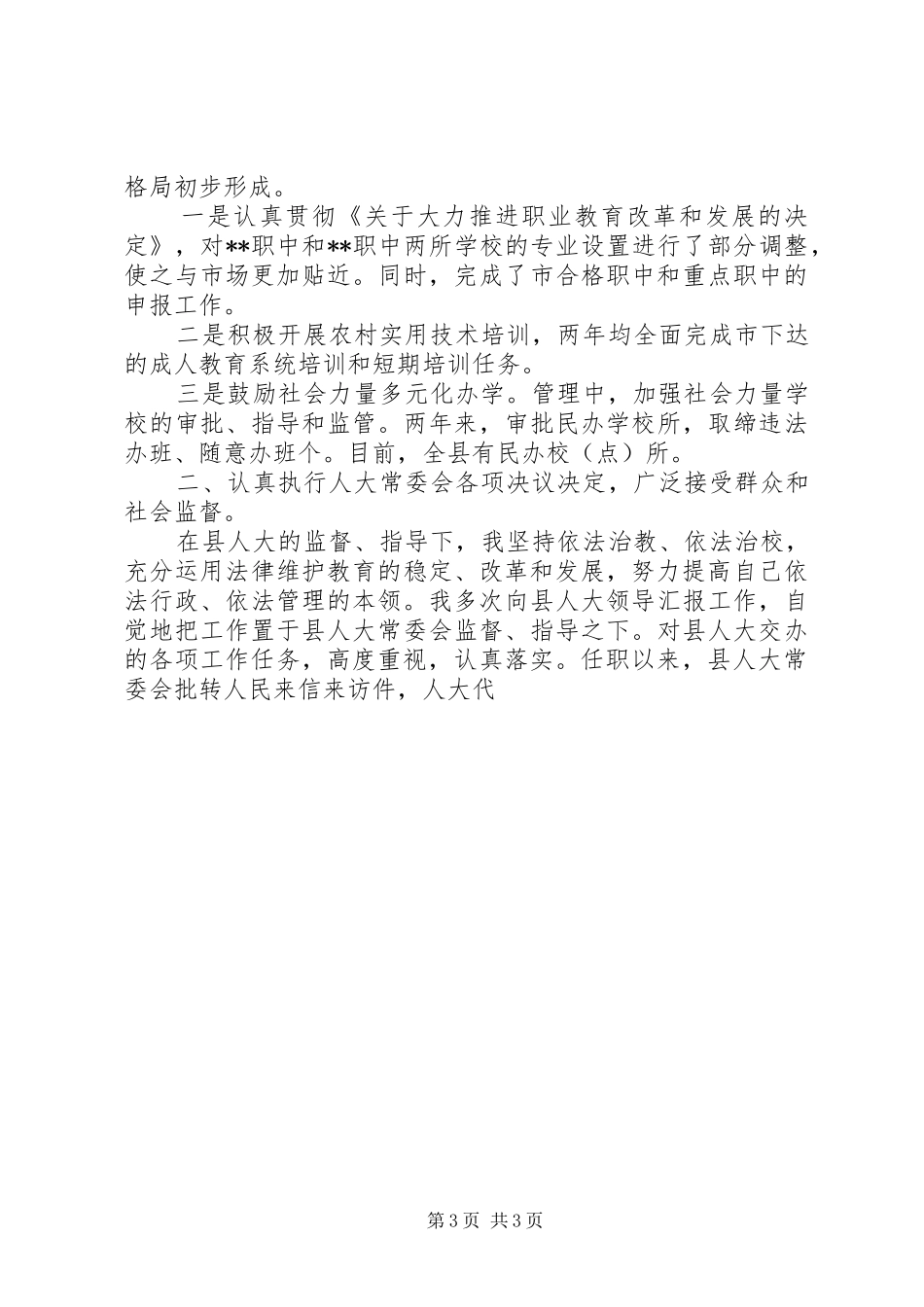 某教育局长述职报告述职报告_第3页