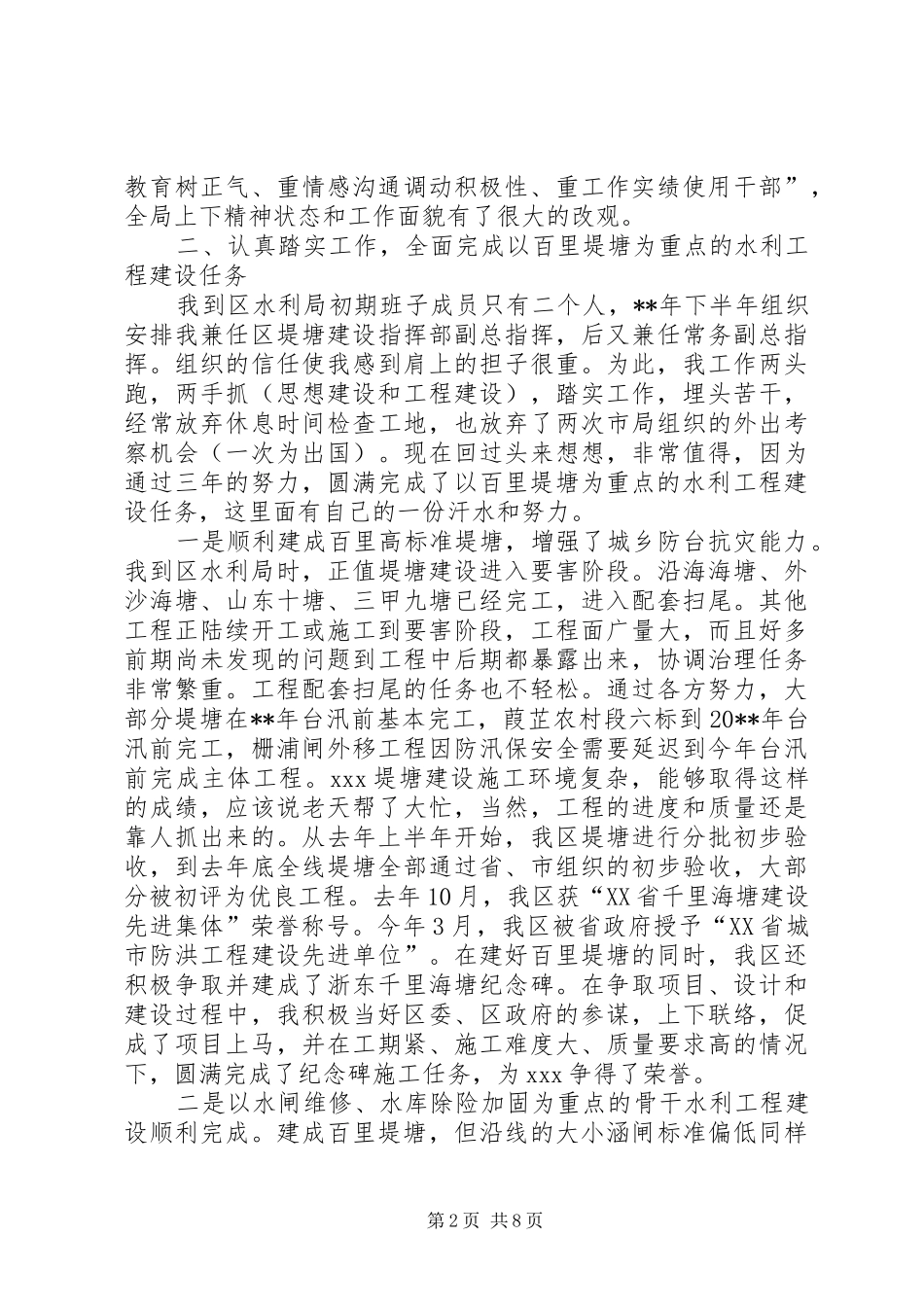 水利局长述职报告_第2页