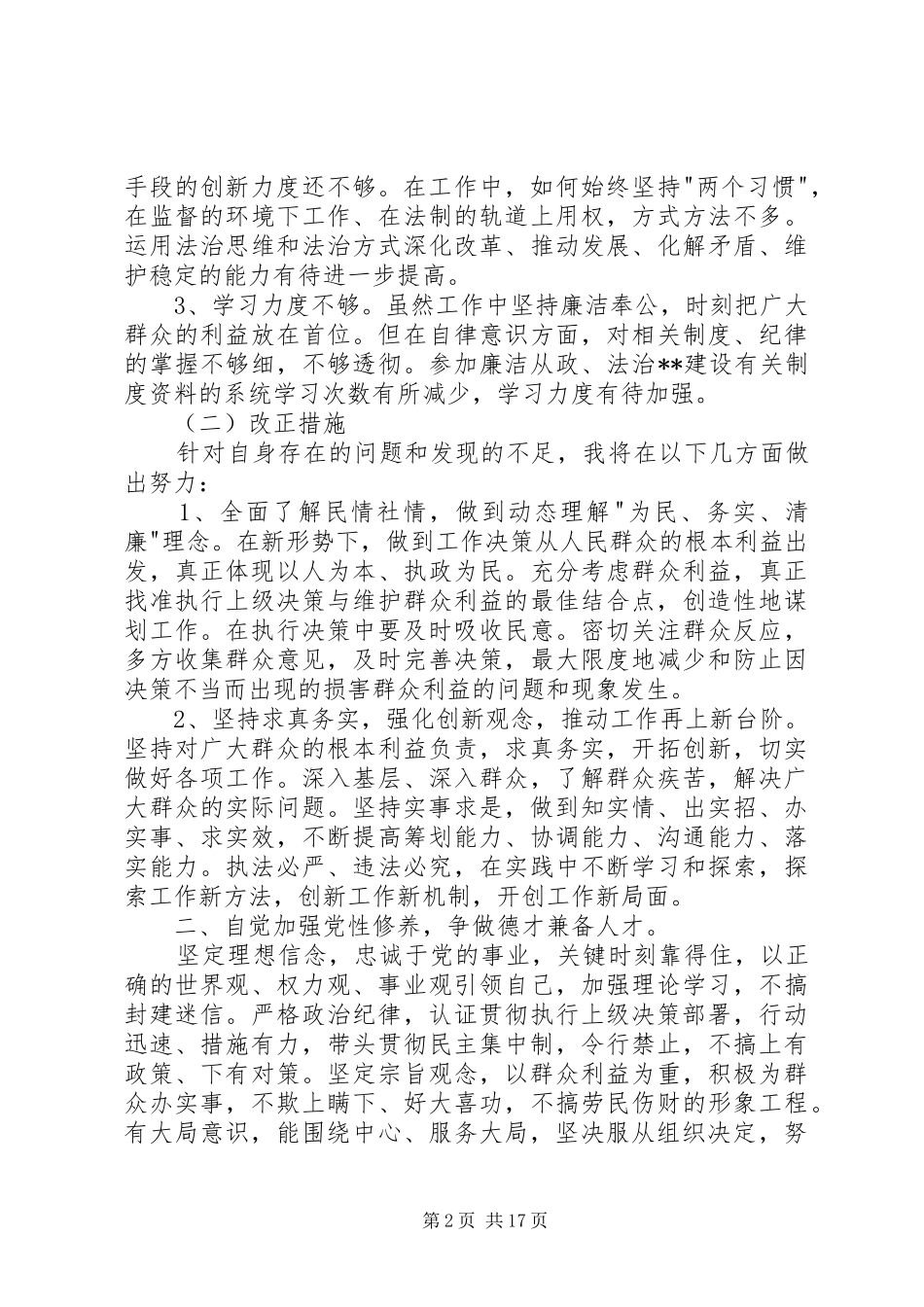 [XX年度述职述廉述法报告XX年述职述廉述法制度]20XX年述职述廉_第2页