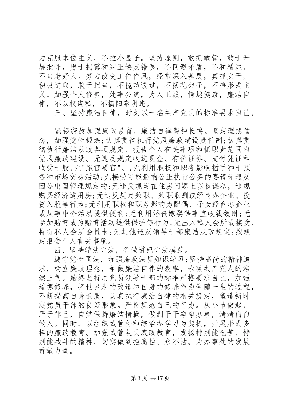 [XX年度述职述廉述法报告XX年述职述廉述法制度]20XX年述职述廉_第3页