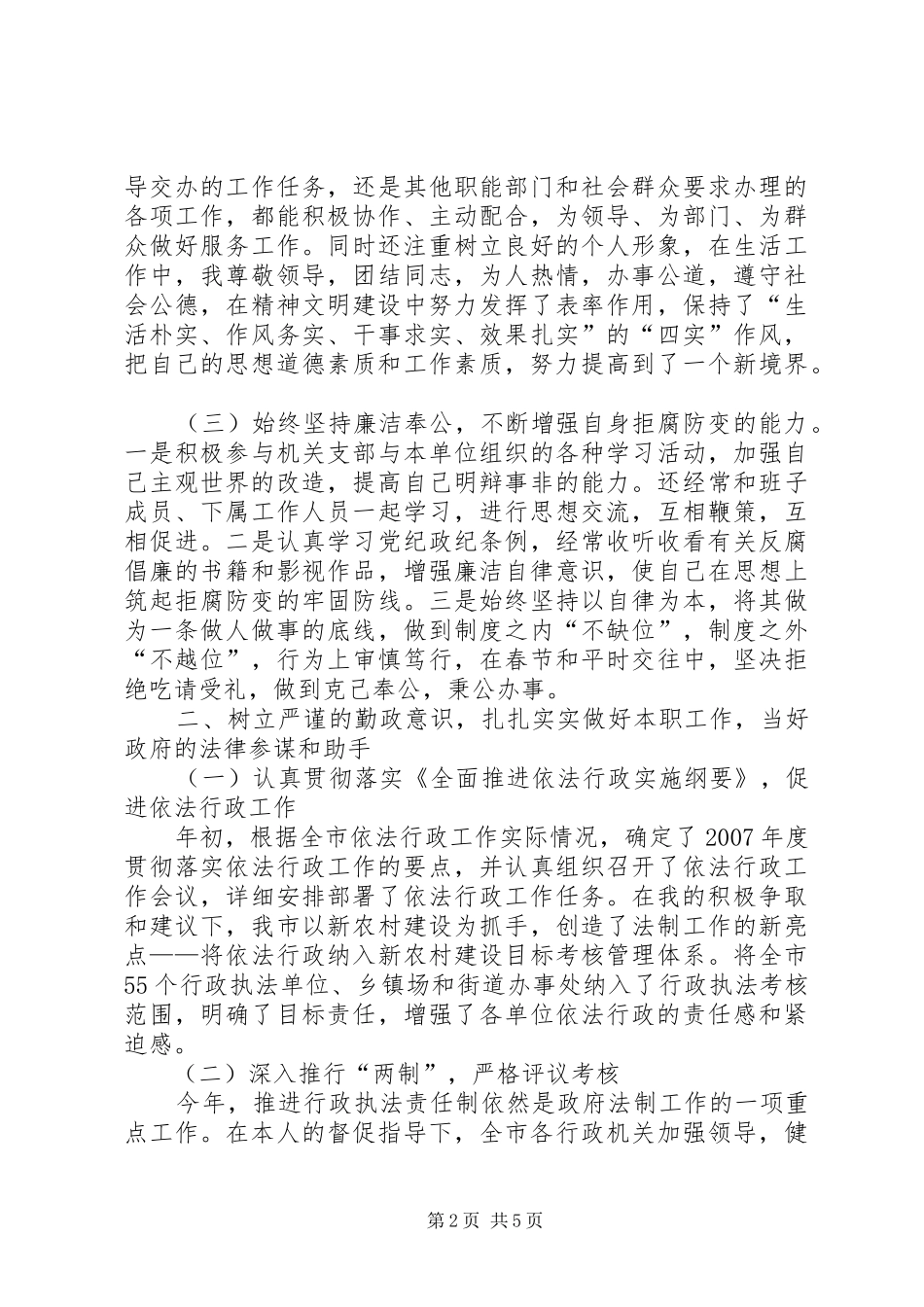 市政府办公室副主任兼法制办主任个人述职报告_第2页