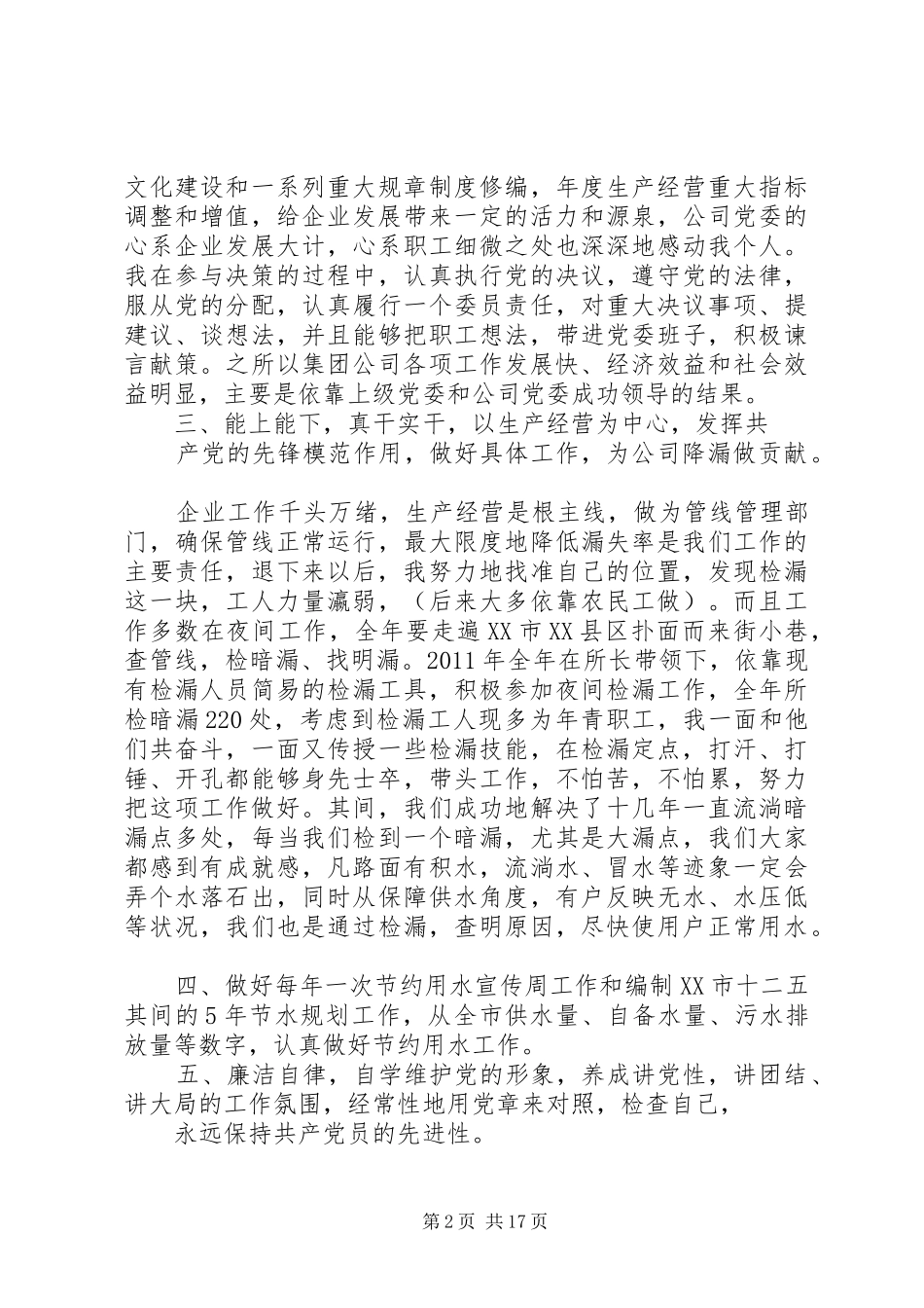 供水公司述职报告_第2页