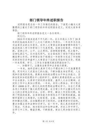 部门领导年终述职报告