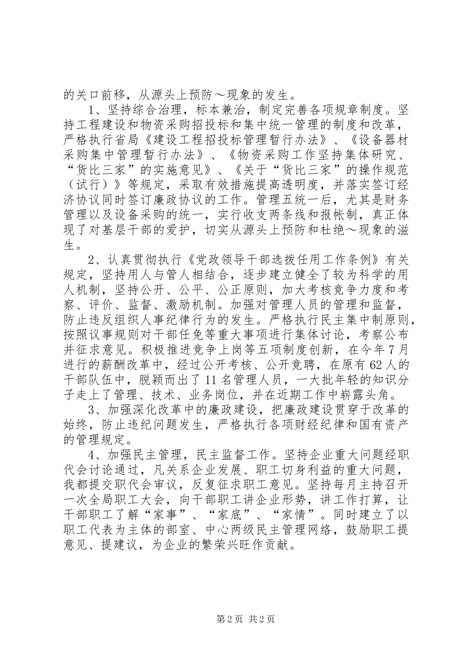 XX年局长述廉报告范文_第2页