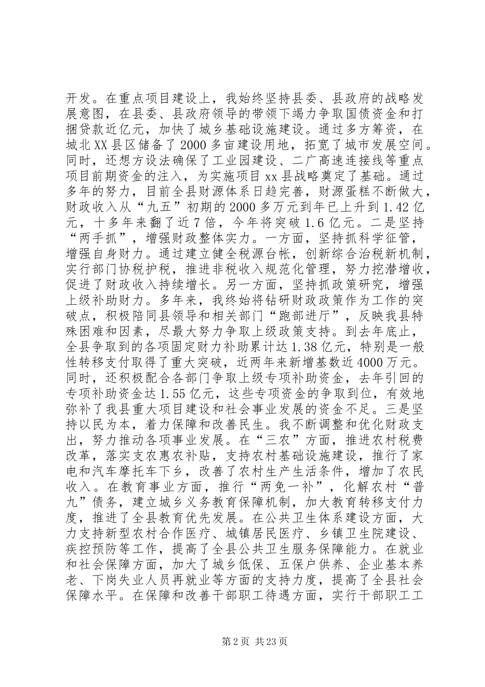 财政部门领导年度述职述廉报告_第2页