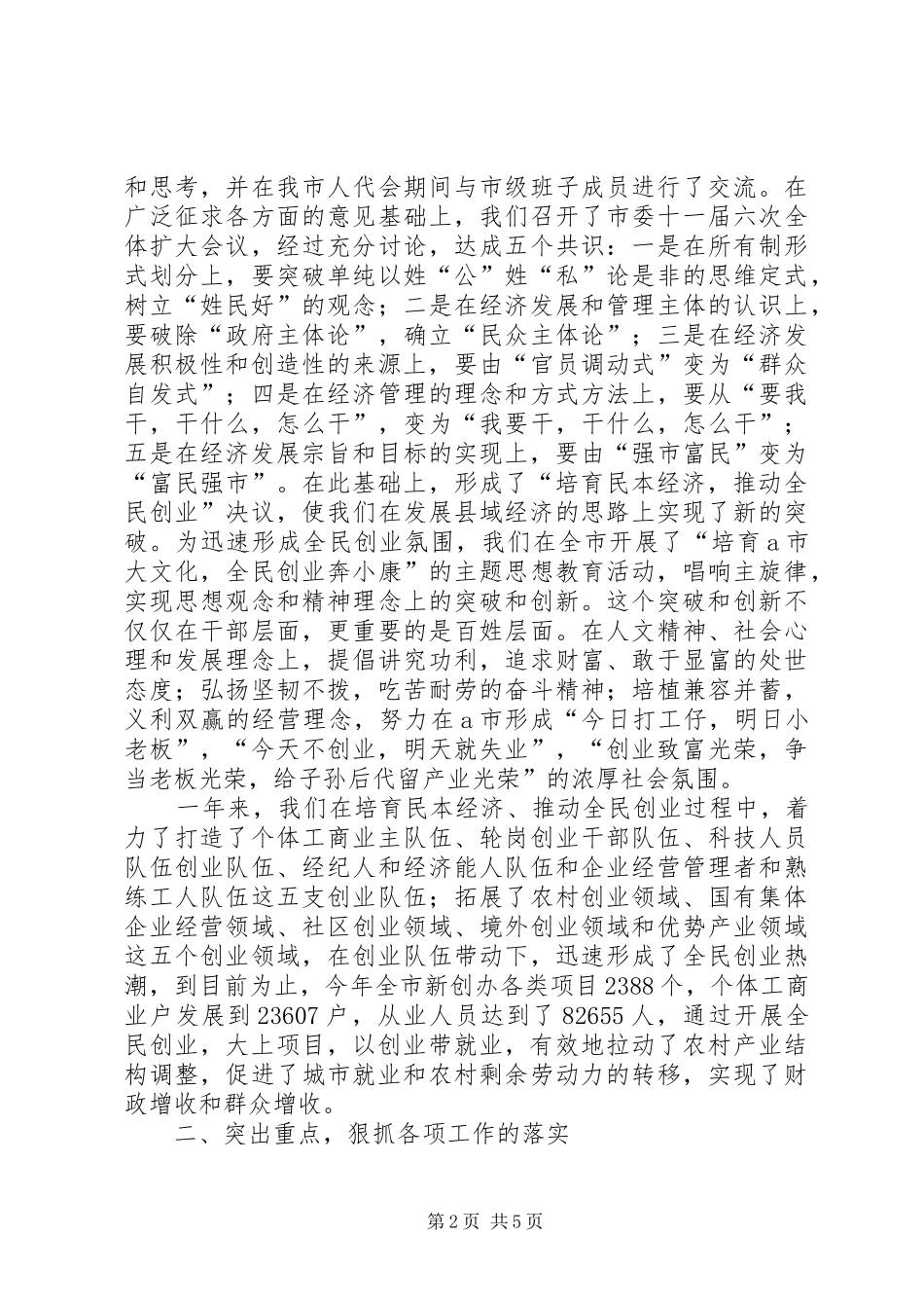 区委书记述职报告范文_第2页