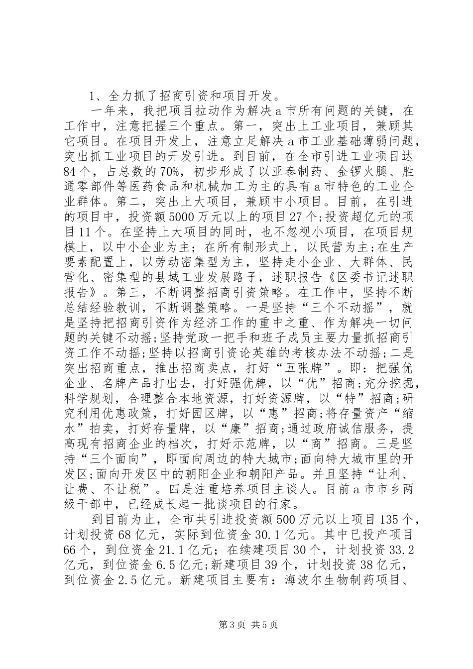 区委书记述职报告范文_第3页