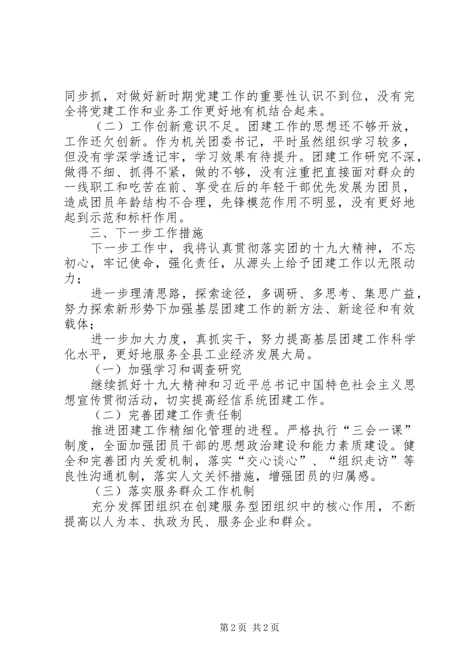 团组织书记述职报告_第2页