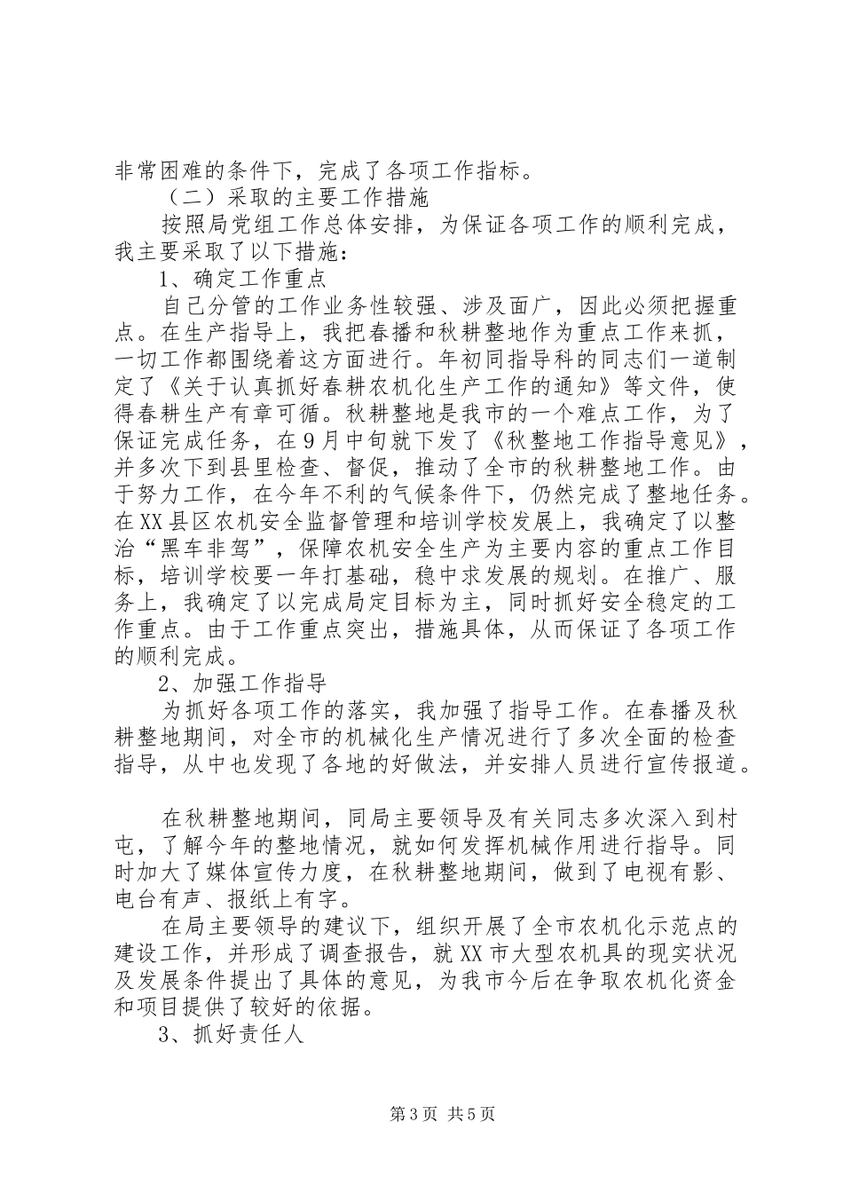 农机站副站长履行职责述职报告_第3页
