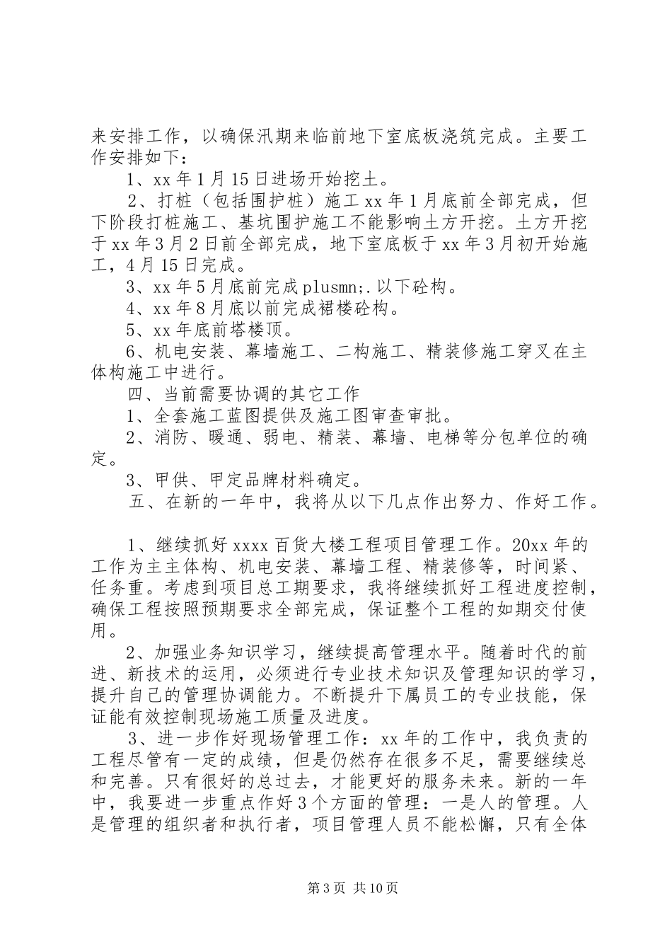 前期部年终述职报告_第3页