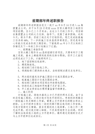 前期部年终述职报告