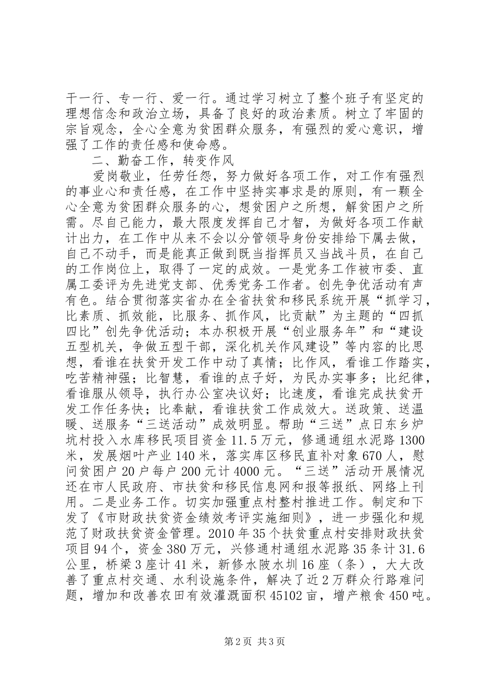 扶贫办支部书记述职述廉报告_第2页