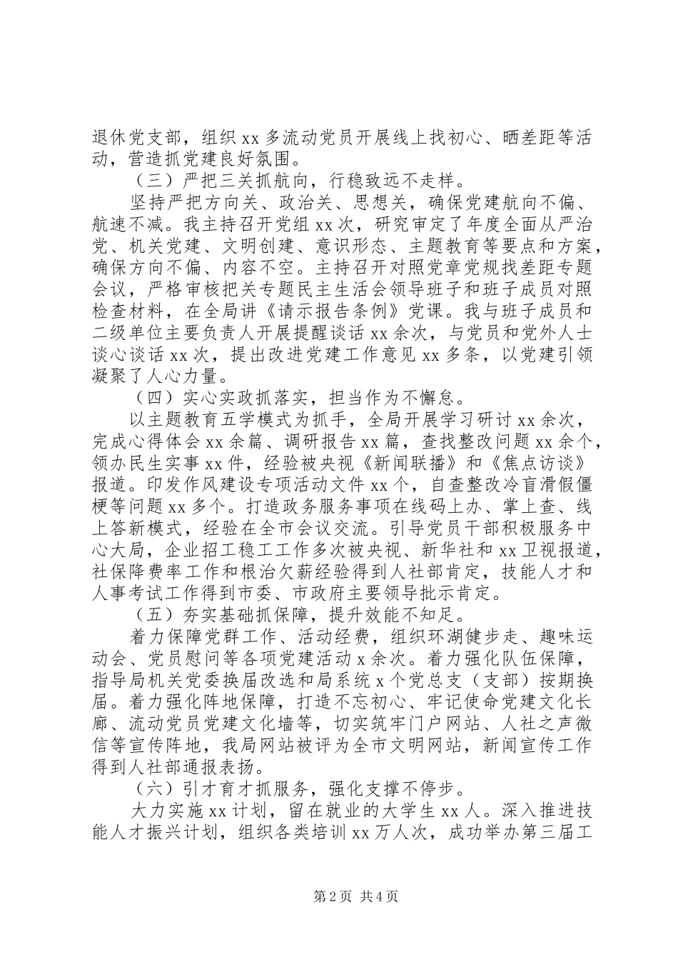 书记抓党建工作述职报告汇报_第2页