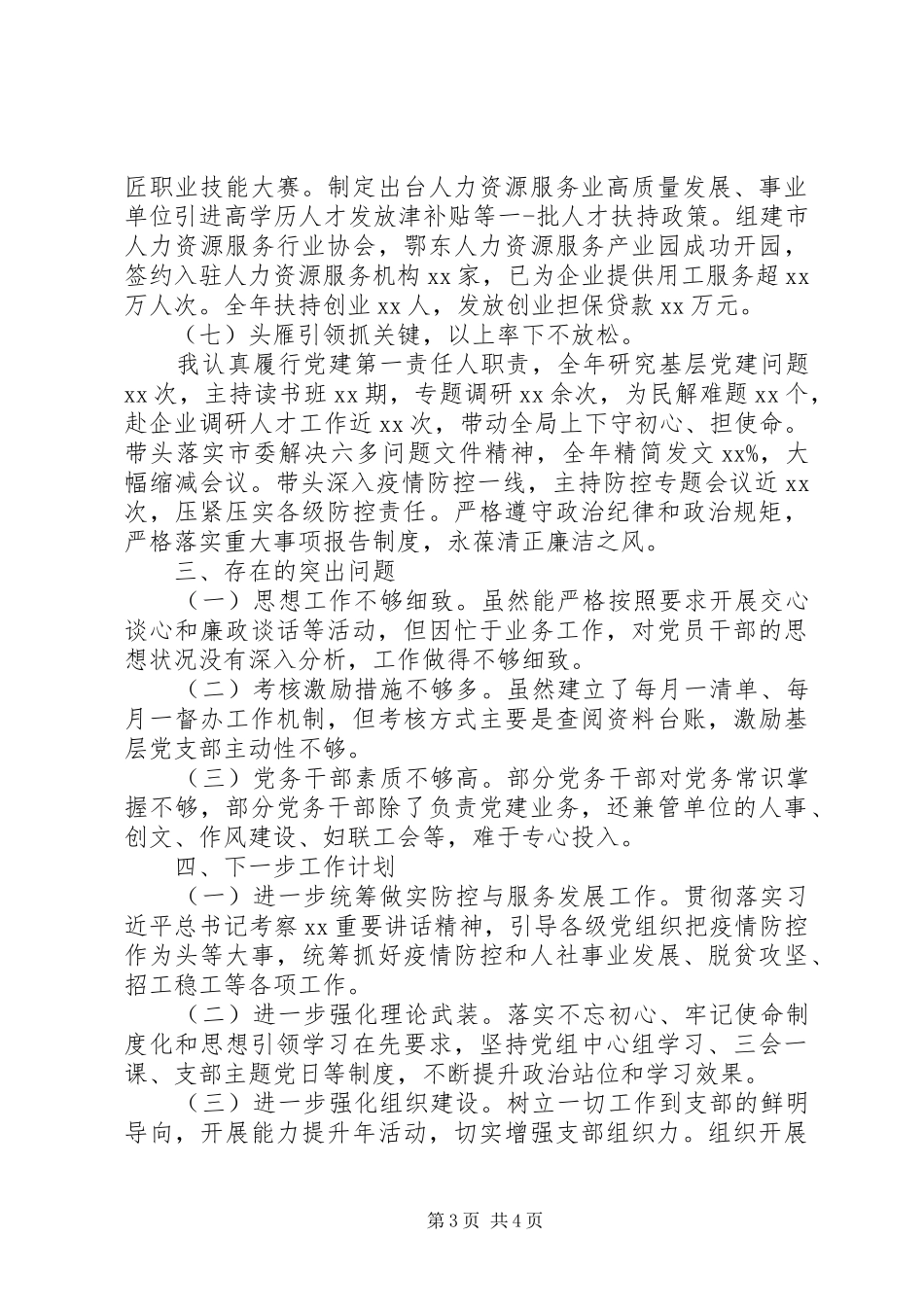 书记抓党建工作述职报告汇报_第3页