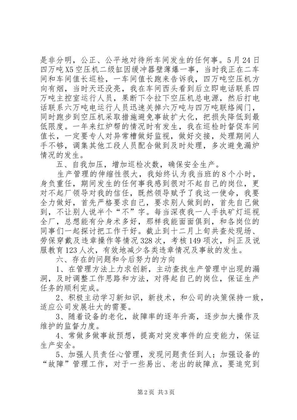 车辆管理员述职报告范文_第2页