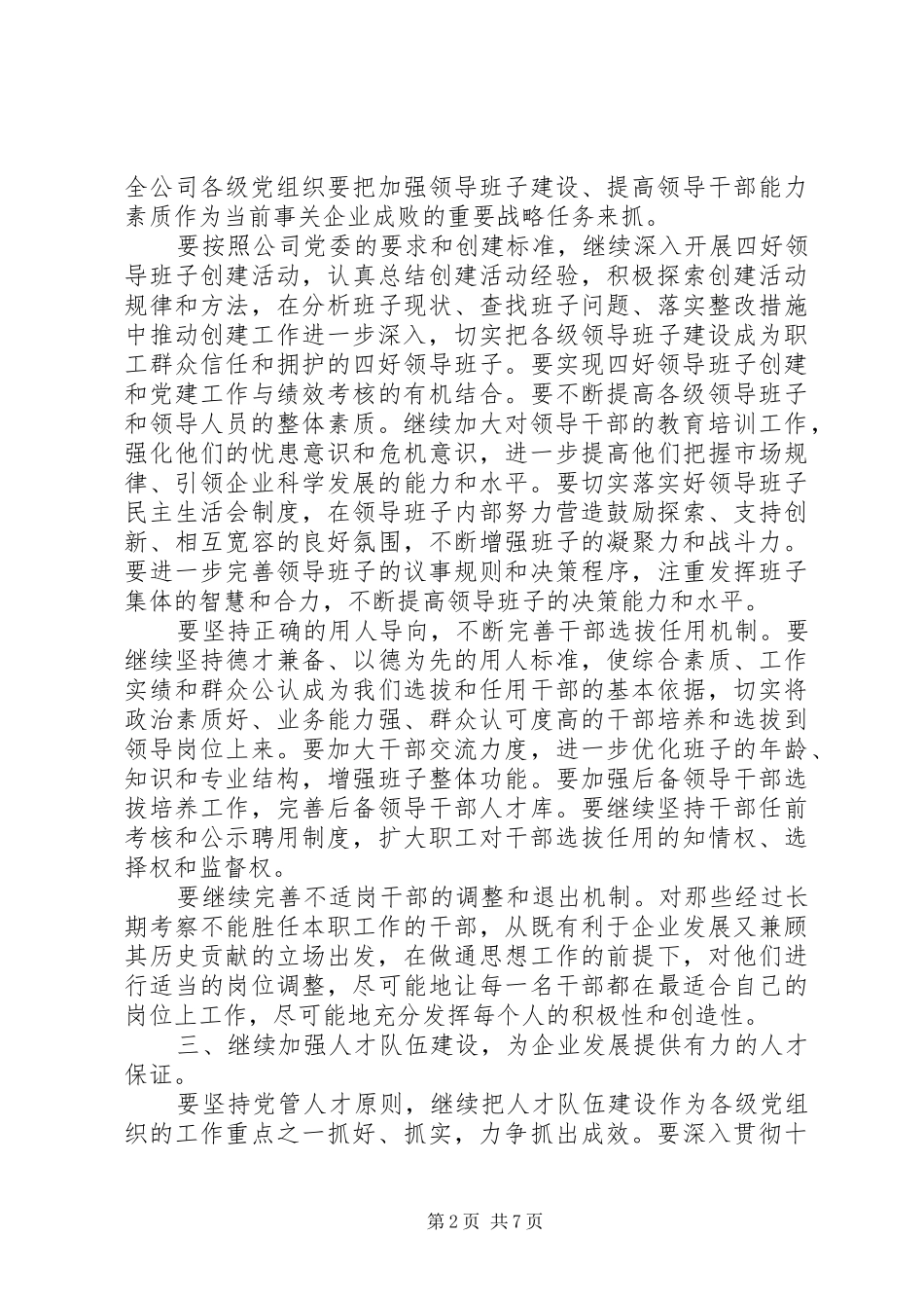 党委发展思路述职报告_第2页