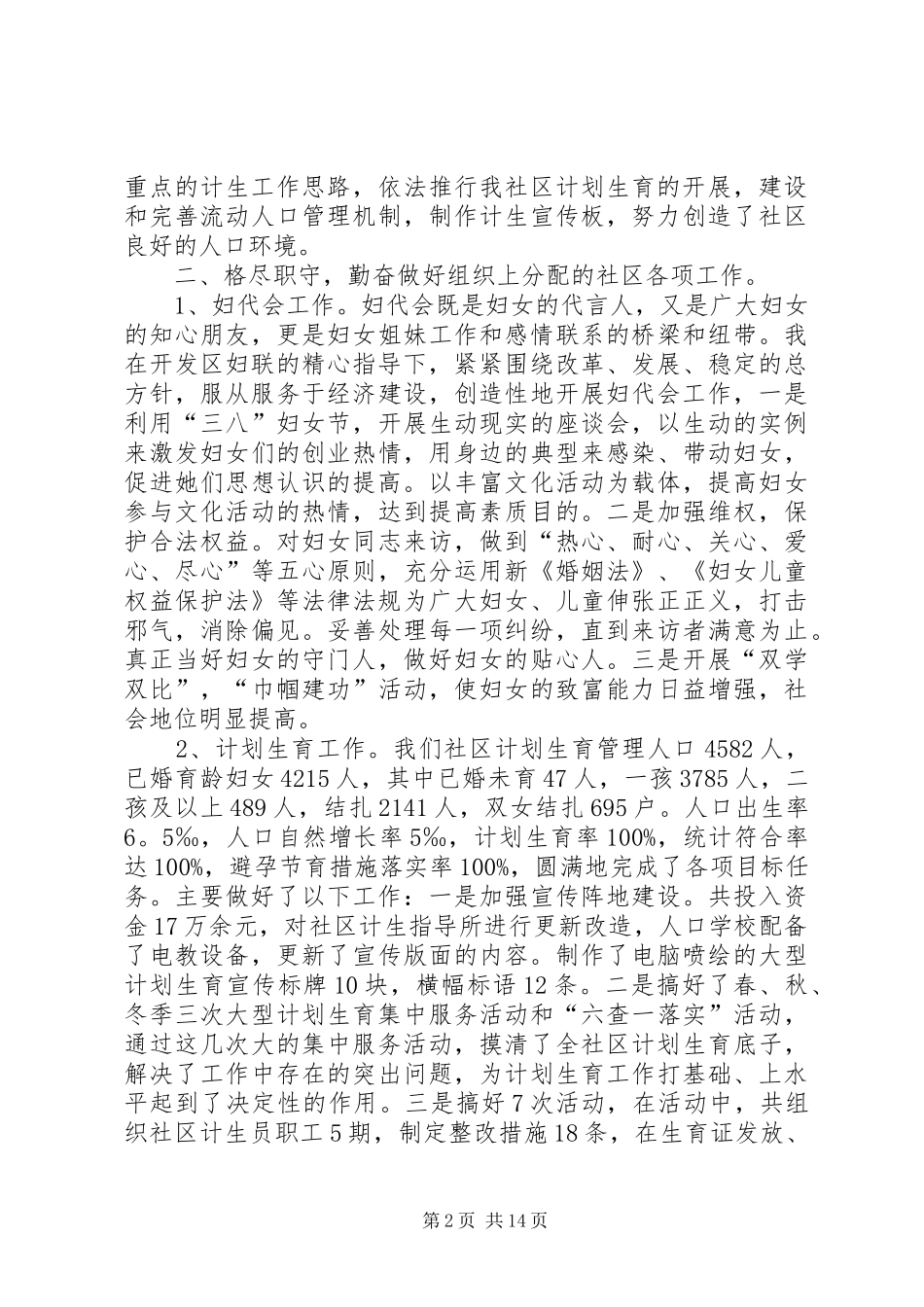 XX年支委述职报告4篇_第2页