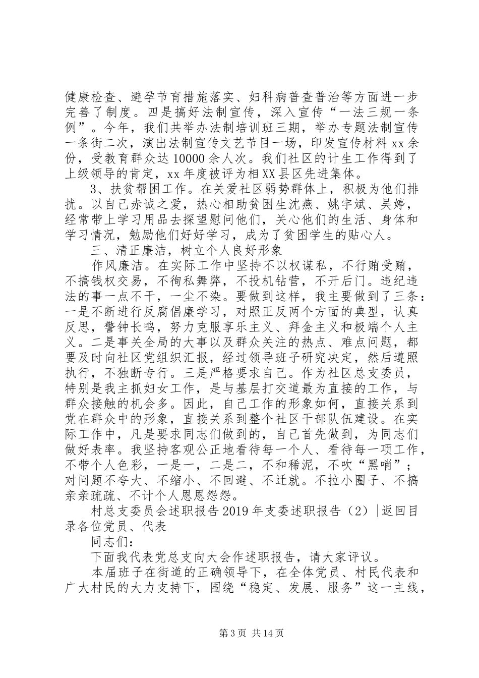 XX年支委述职报告4篇_第3页