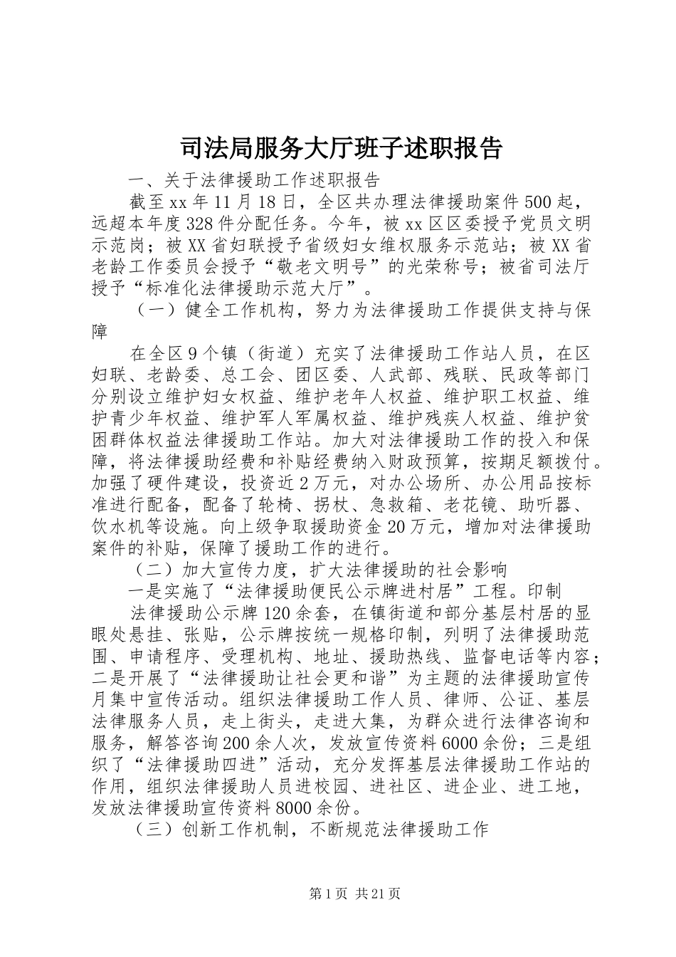 司法局服务大厅班子述职报告_第1页