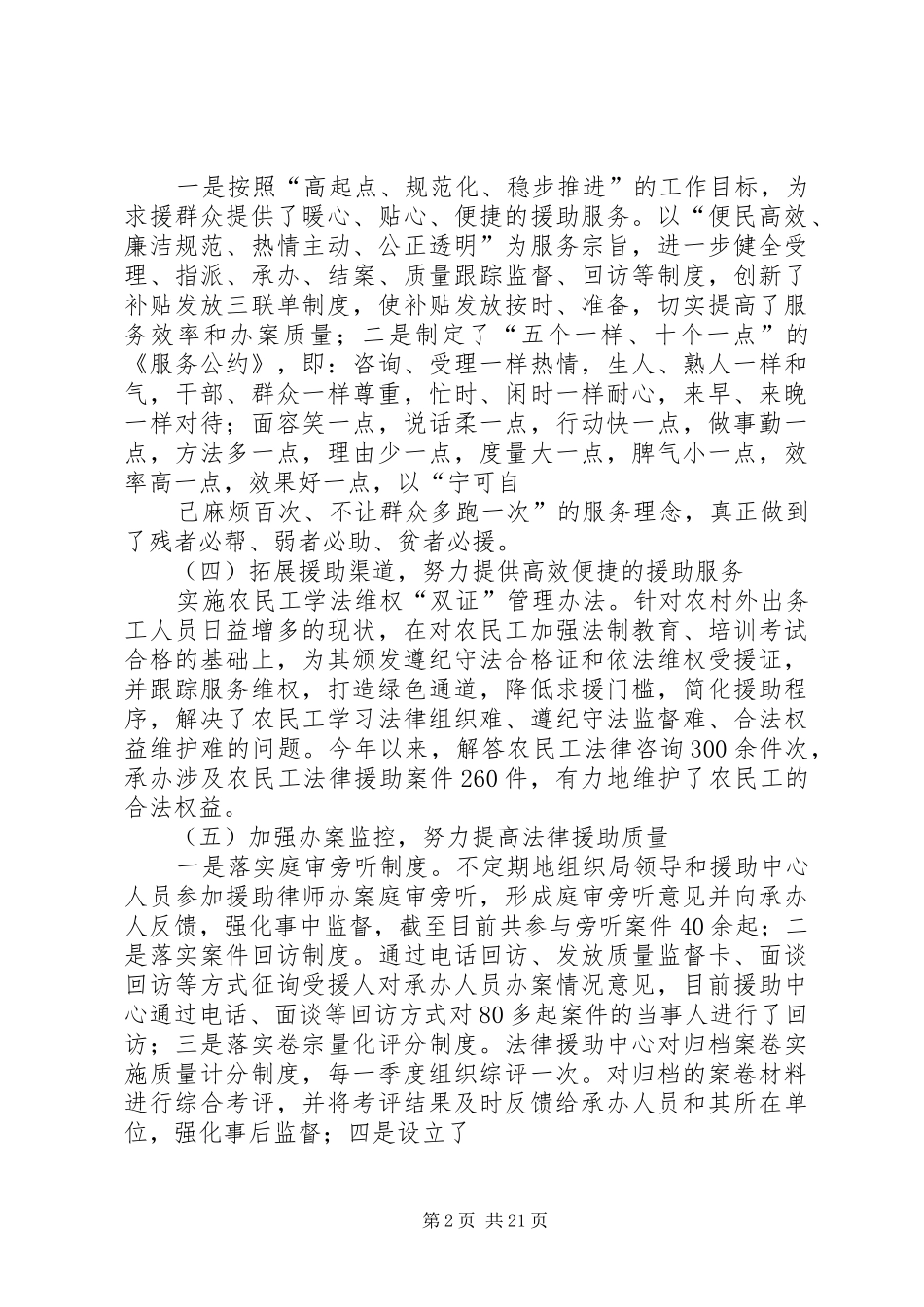 司法局服务大厅班子述职报告_第2页