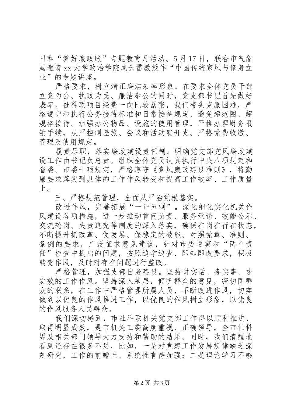 XX年市社科联机关党建工作述职报告_第2页