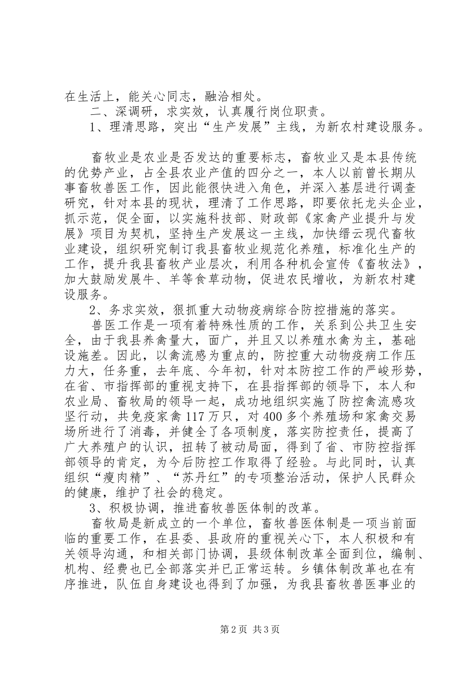 县畜牧兽医局局长个人述职报告_第2页