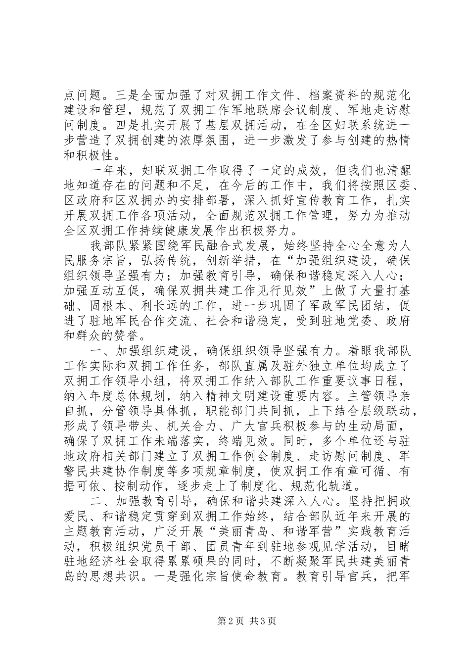 妇联双拥工作述职报告范文_第2页