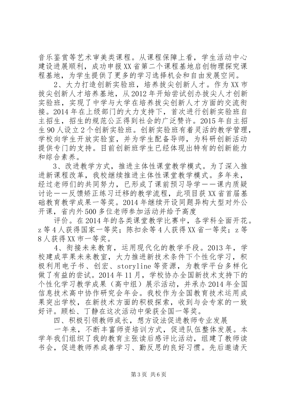 黄前高中XX年校长述职报告_第3页