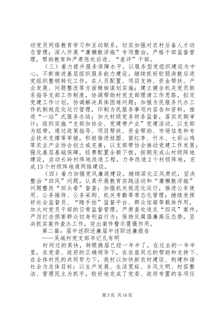 述职述廉中的不足和计划_第3页