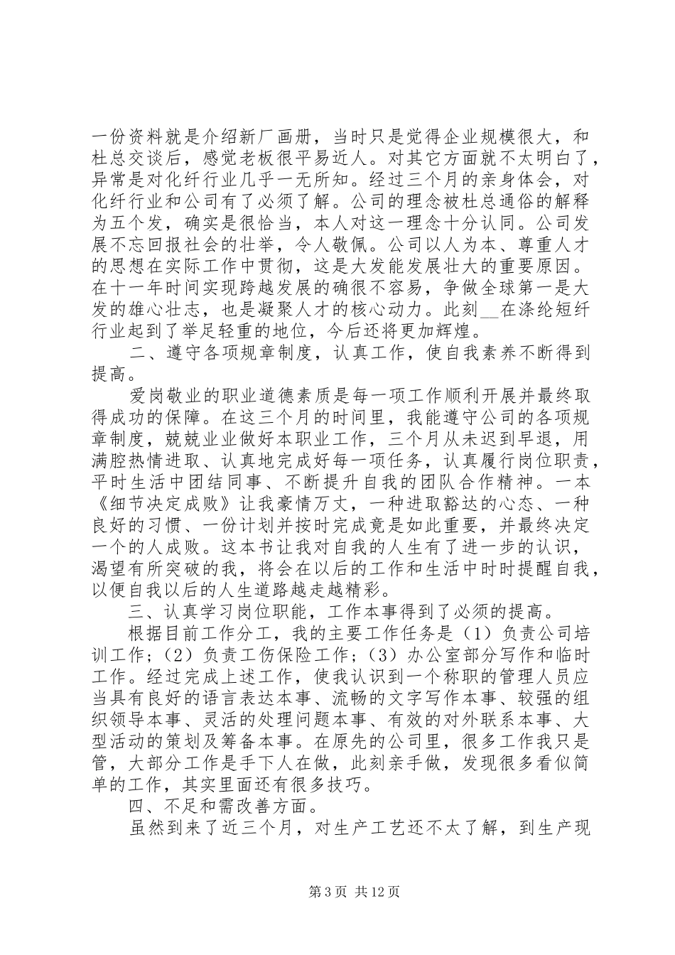 20XX年实用的述职报告多篇_第3页