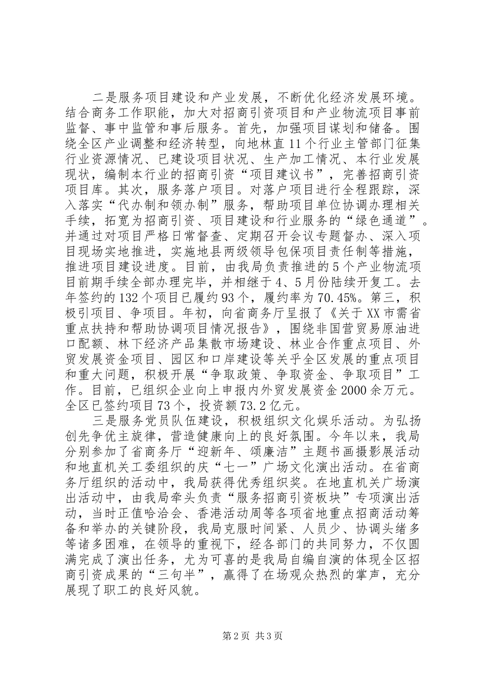 商务局班子述职报告_第2页