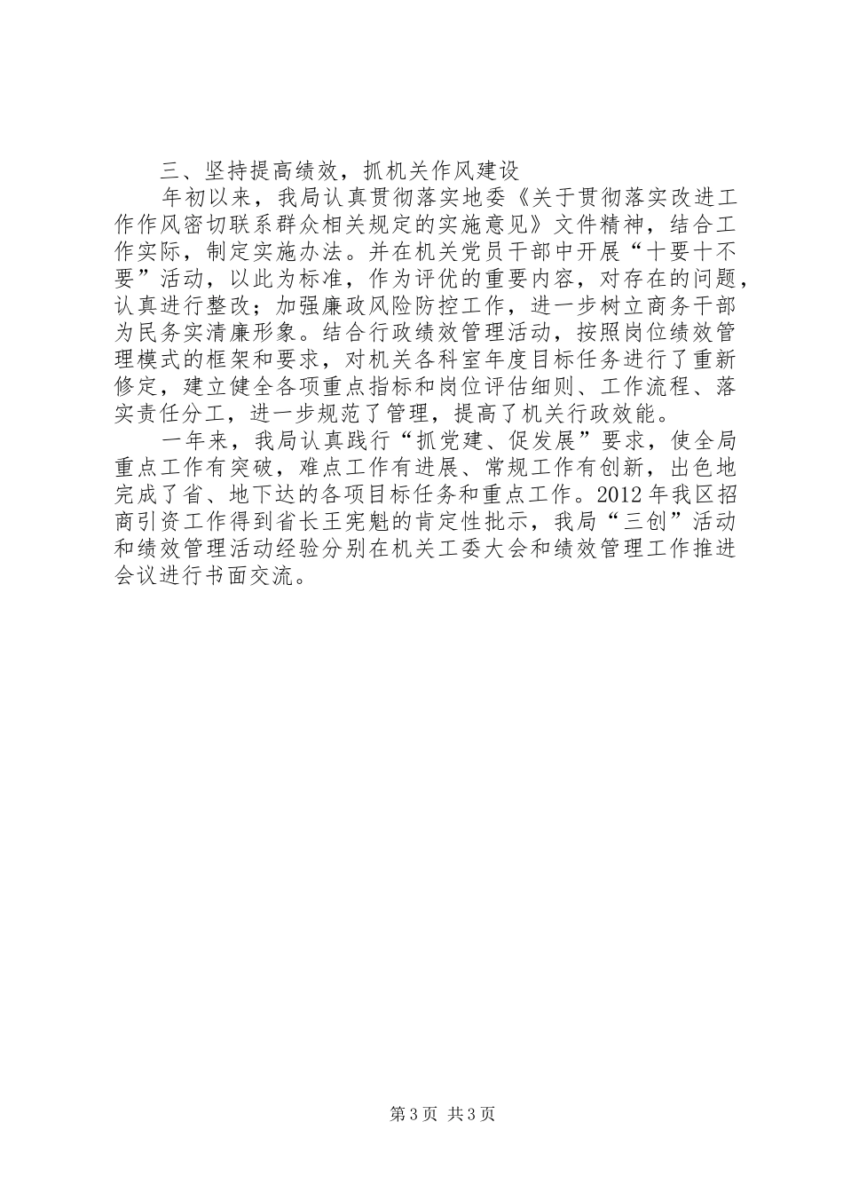 商务局班子述职报告_第3页