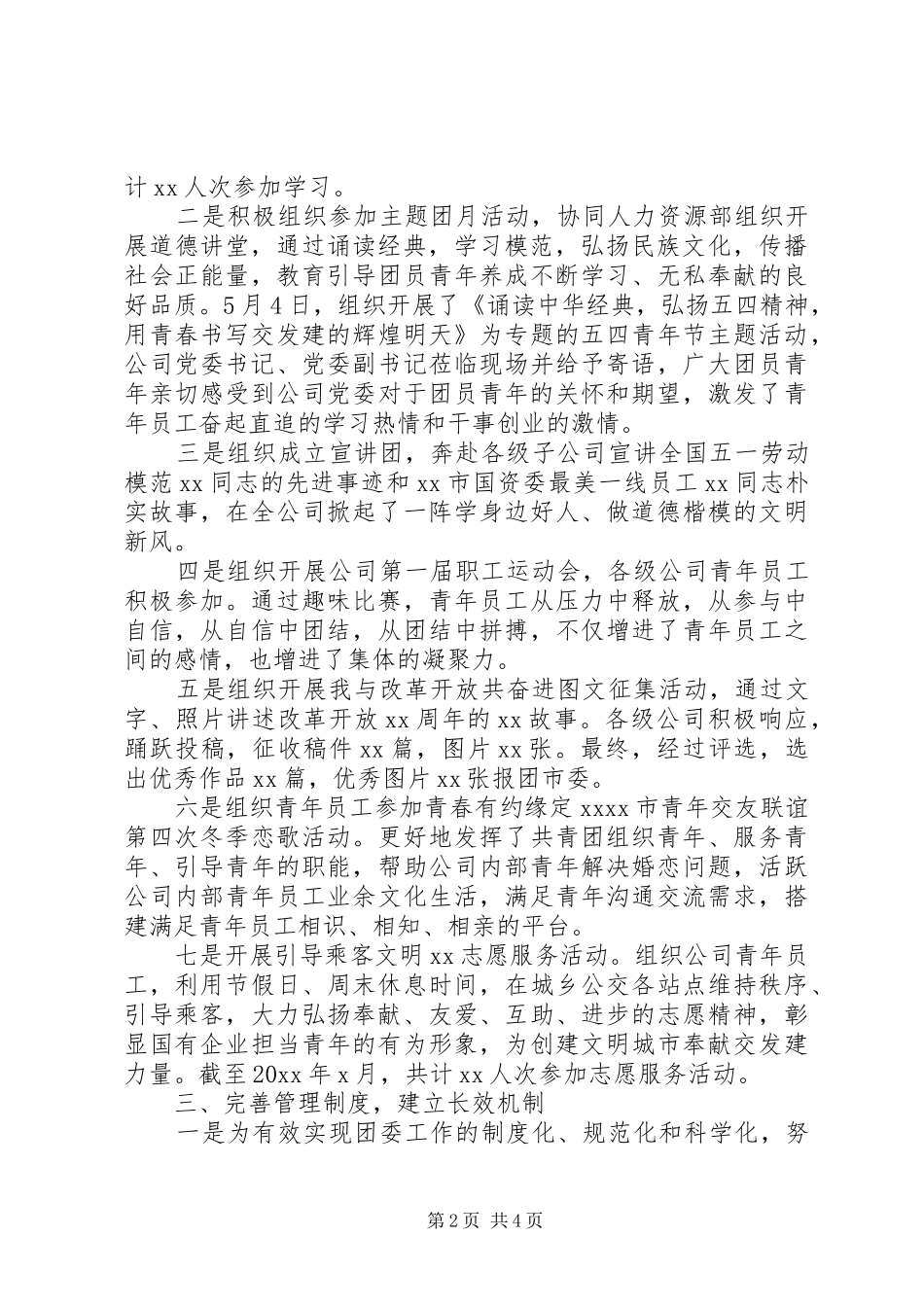 XX年公司团委书记述职报告_第2页