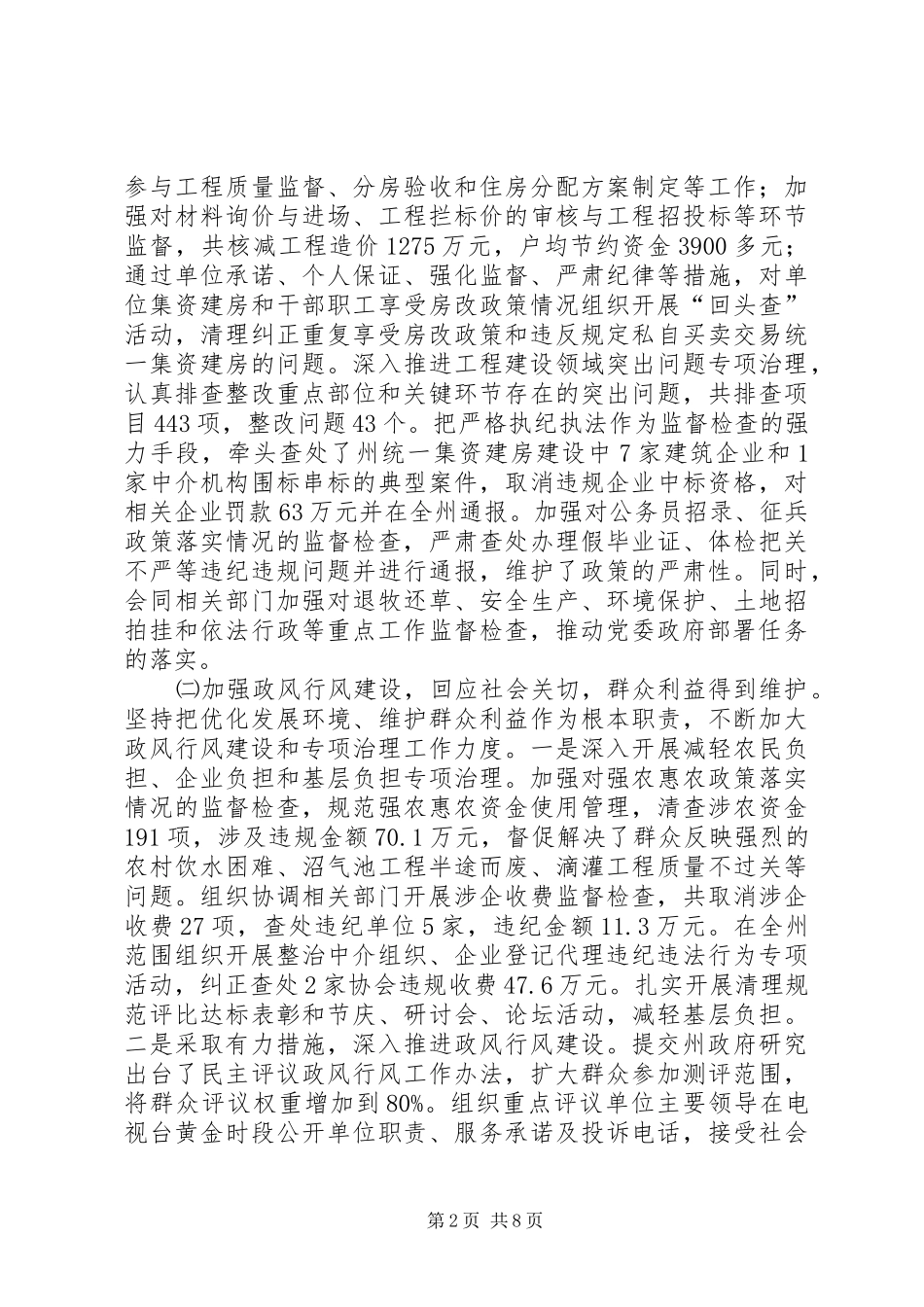 区纪委班子述职述廉报告_第2页