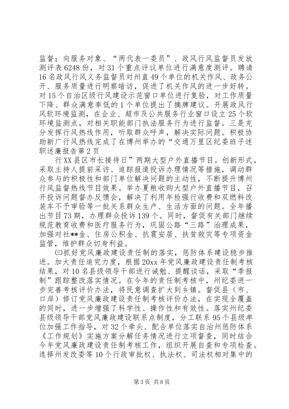 区纪委班子述职述廉报告_第3页